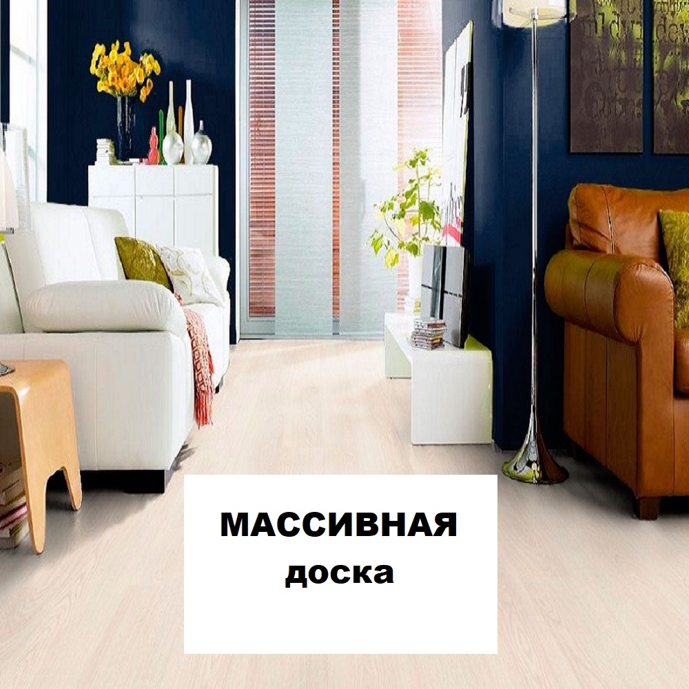 массивная доска