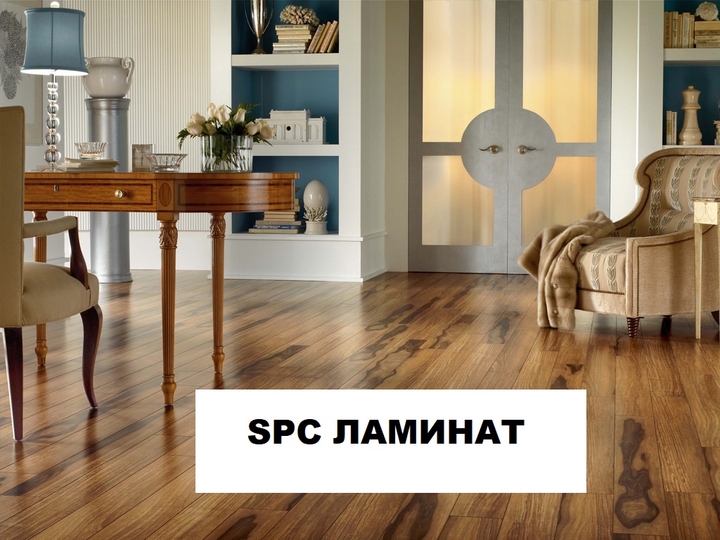 spc ламинат